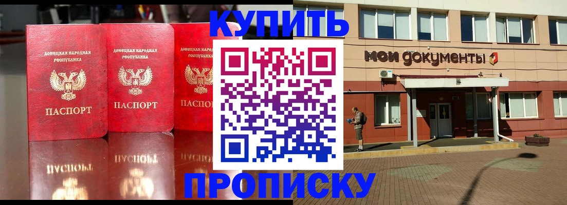 прописка 2025 в Саранске