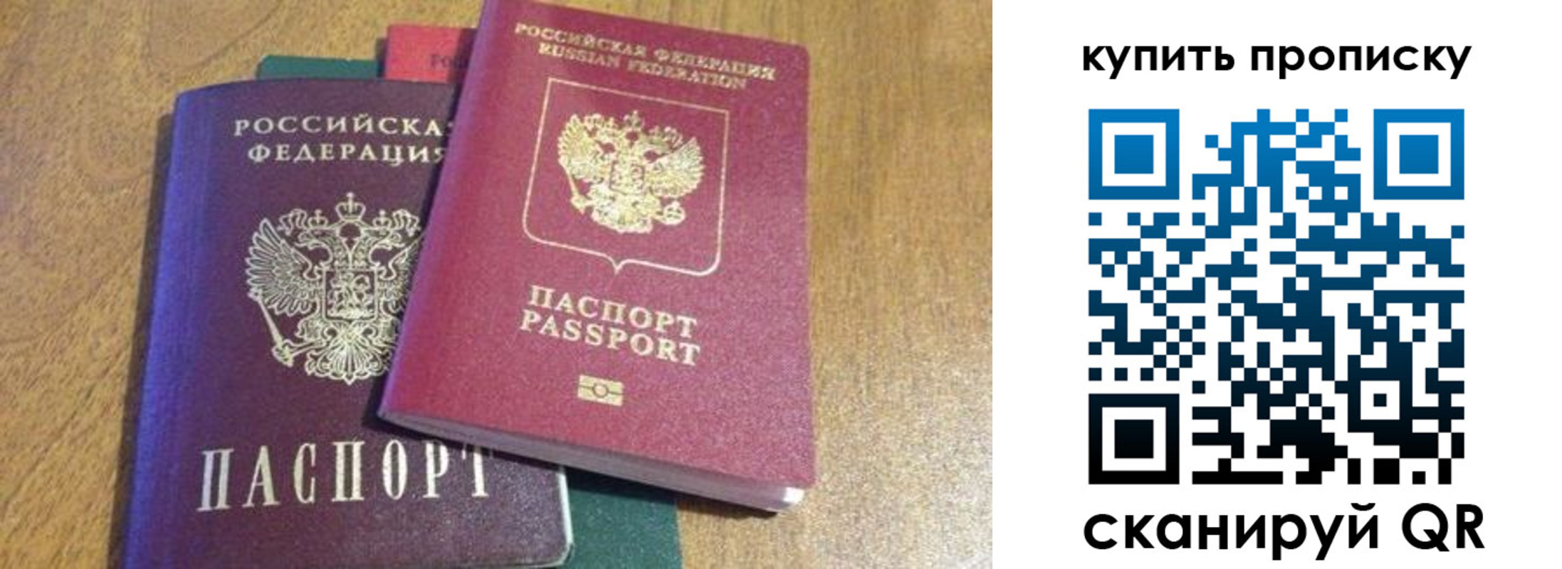 прописка в Саранске