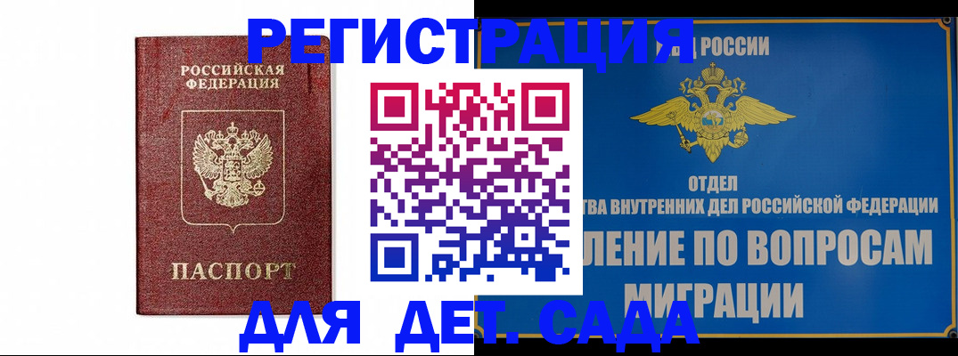 прописка для военкомата в Саранске