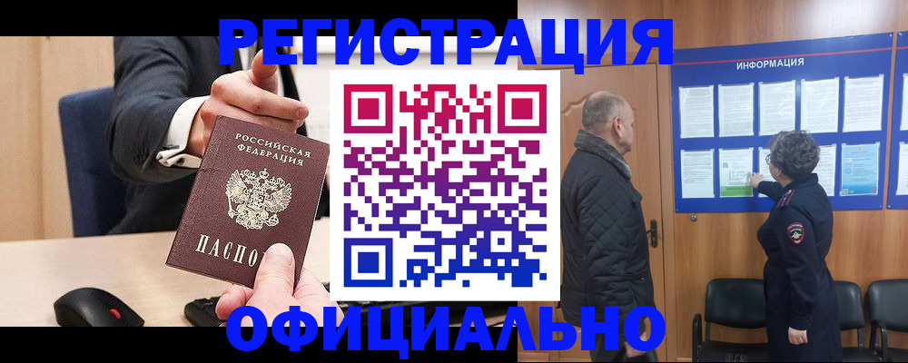 прописка законно в Саранске