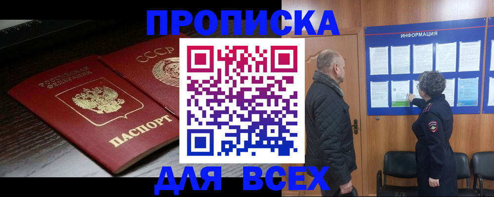 временная регистрация для всех в Саранске