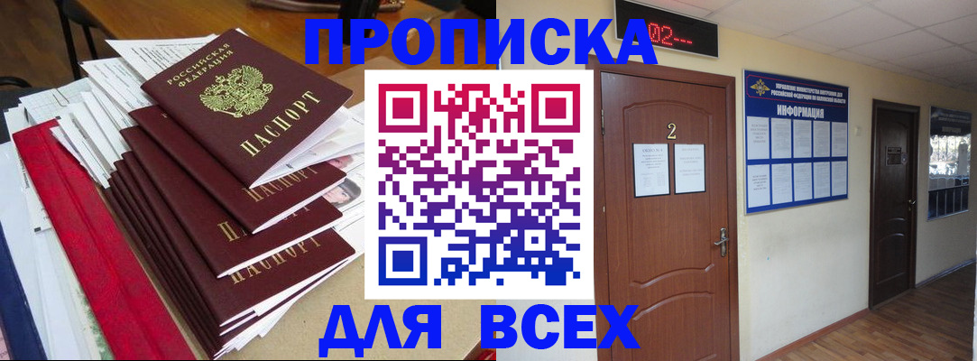 временная регистрация поиск в Саранске